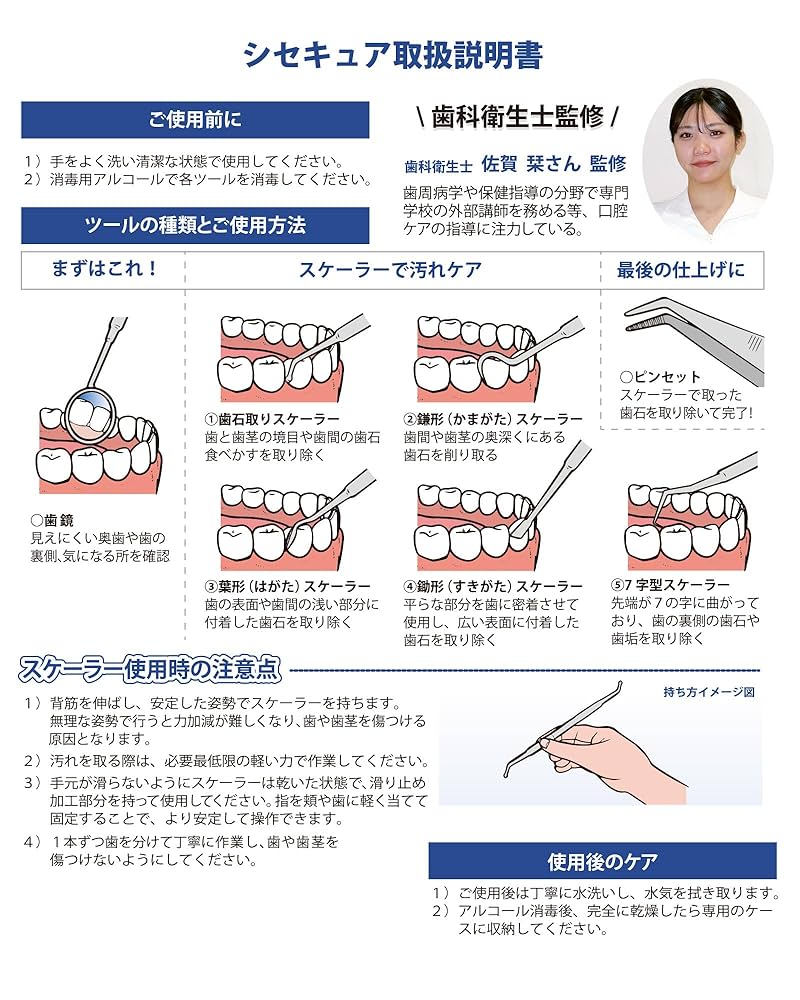 スケーラーセット　歯科衛生士 スケーラーセット 歯科